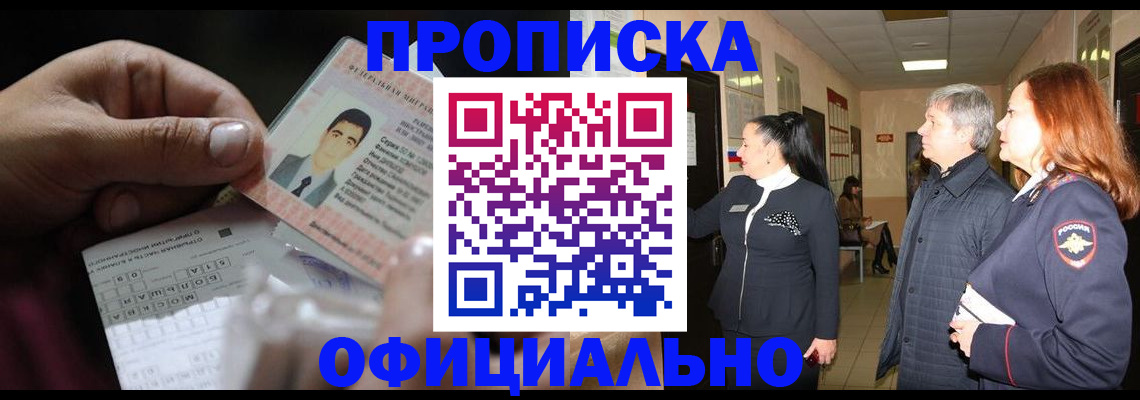 прописка паспорт в Шелехове